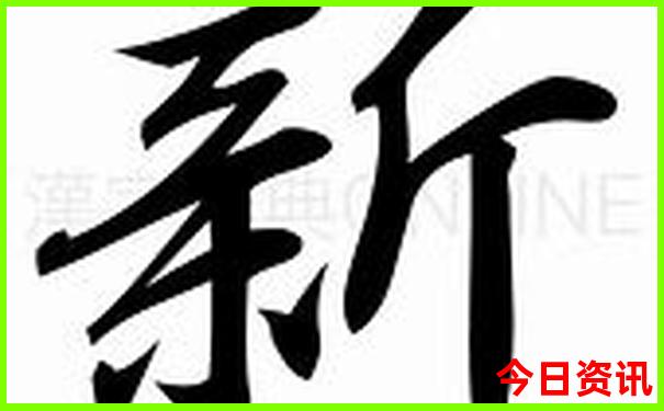 新澳门热门话题精准全攻略正版优质内容免费-新澳门天天免费精准大全谜语
